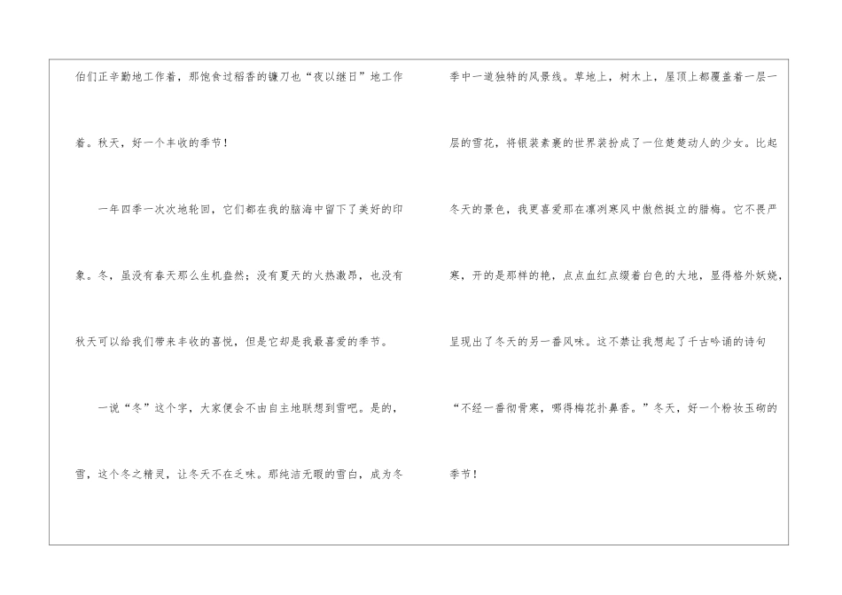 关于一年四季的手抄报_第3页