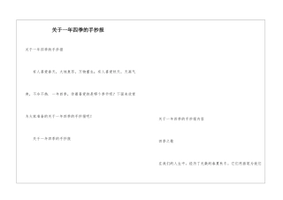 关于一年四季的手抄报