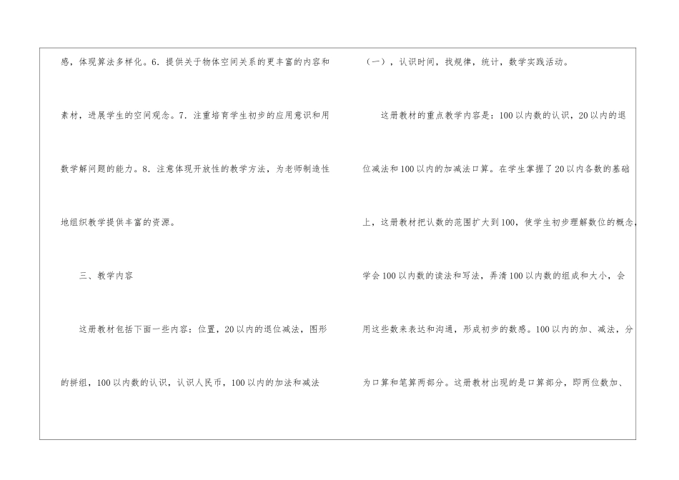 关于一年级下册数学教学计划5篇_第3页