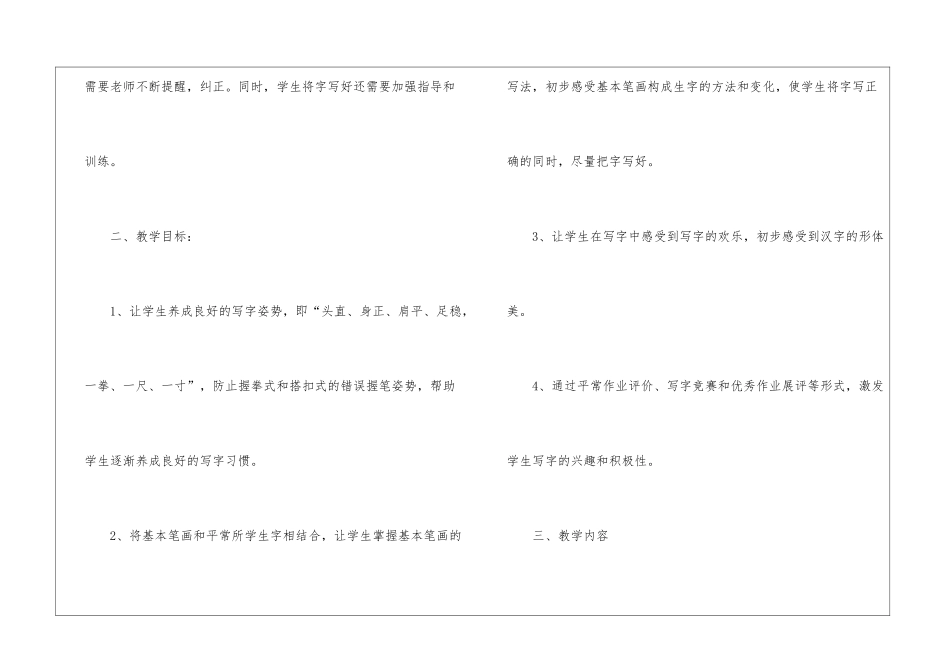 关于一年级上册教学教学计划集合5篇_第2页
