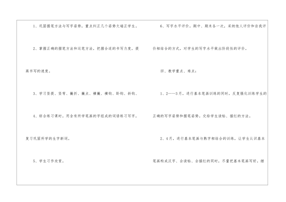 关于一年级上册教学教学计划集合5篇_第3页