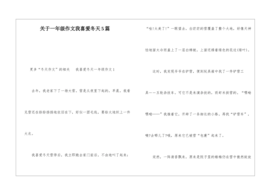 关于一年级作文我喜欢冬天5篇_第1页