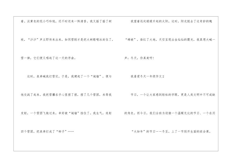 关于一年级作文我喜欢冬天5篇_第2页