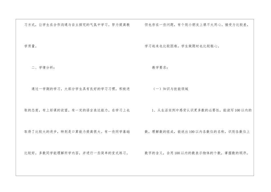 关于一年级下册数学教学计划六篇_第2页