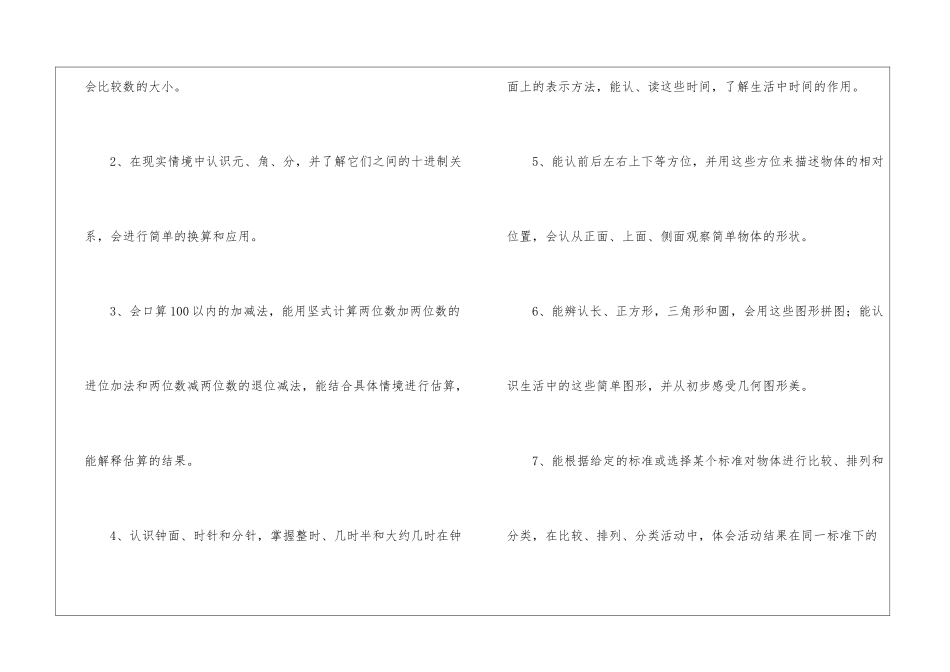 关于一年级下册数学教学计划六篇_第3页