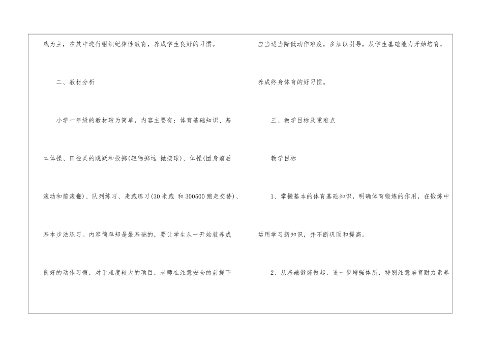 关于一年级体育教学计划模板合集十篇_第2页