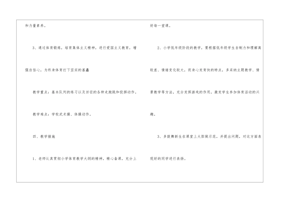 关于一年级体育教学计划模板合集十篇_第3页