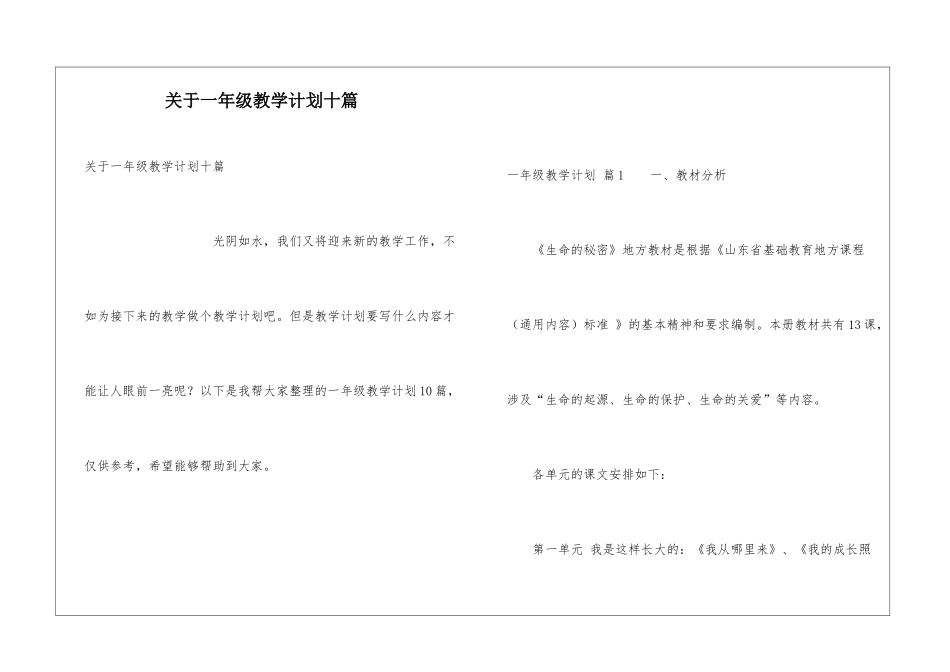 关于一年级教学计划十篇_第1页