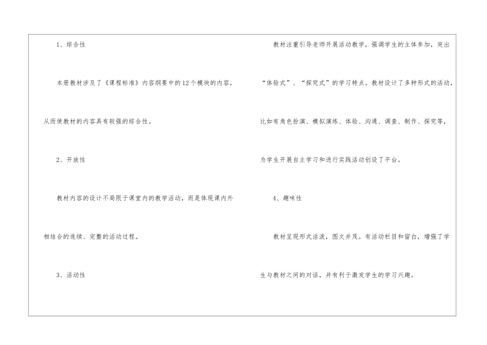 关于一年级教学计划十篇_第3页