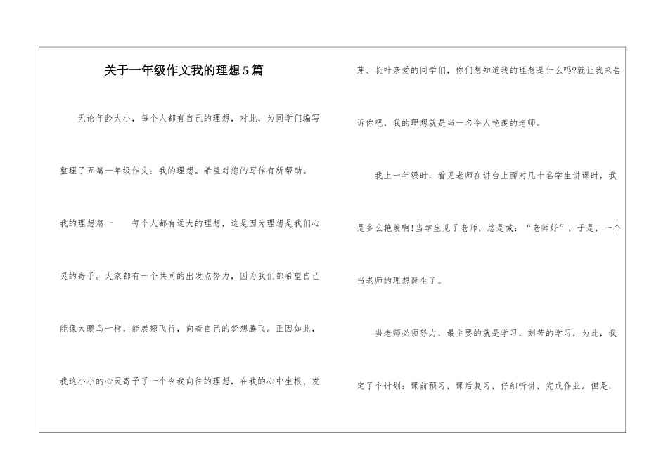 关于一年级作文我的理想5篇-1_第1页