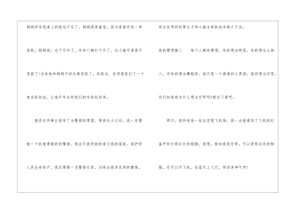 关于一年级作文我的理想5篇-1_第3页