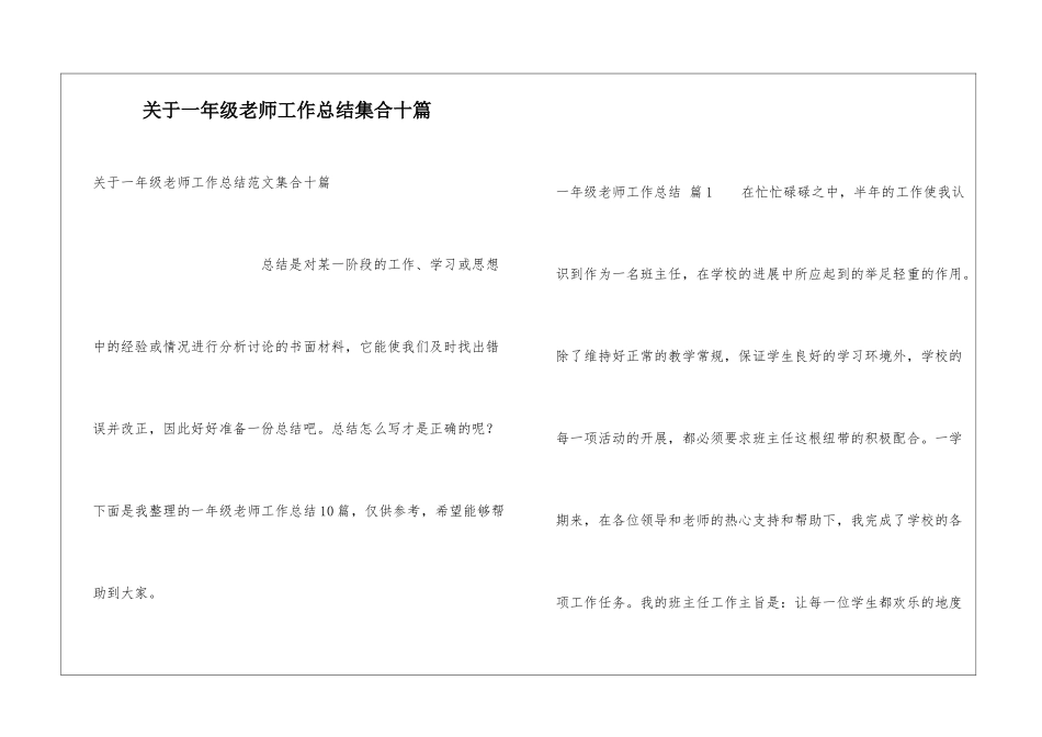 关于一年级教师工作总结集合十篇_第1页