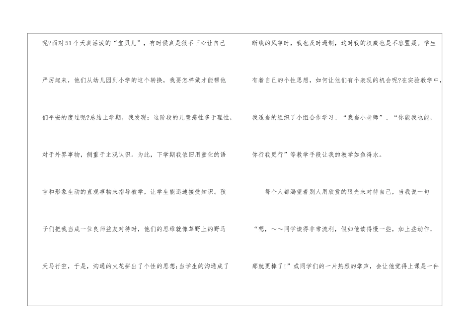 关于一年级教师工作总结合集八篇_第2页