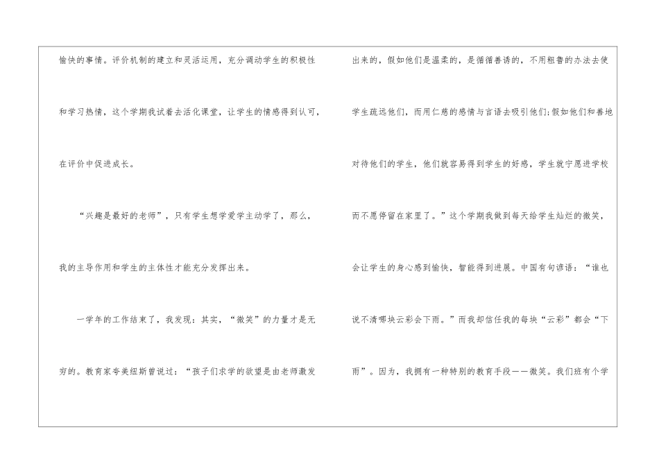 关于一年级教师工作总结合集八篇_第3页