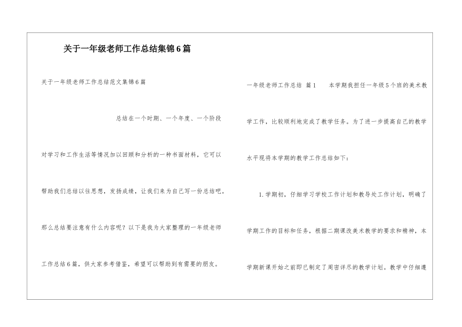 关于一年级教师工作总结集锦6篇_第1页
