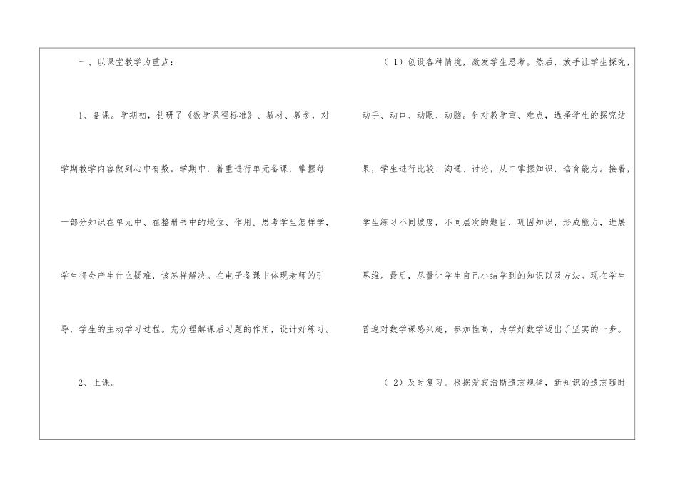 关于一年级数学教学工作总结4篇_第2页