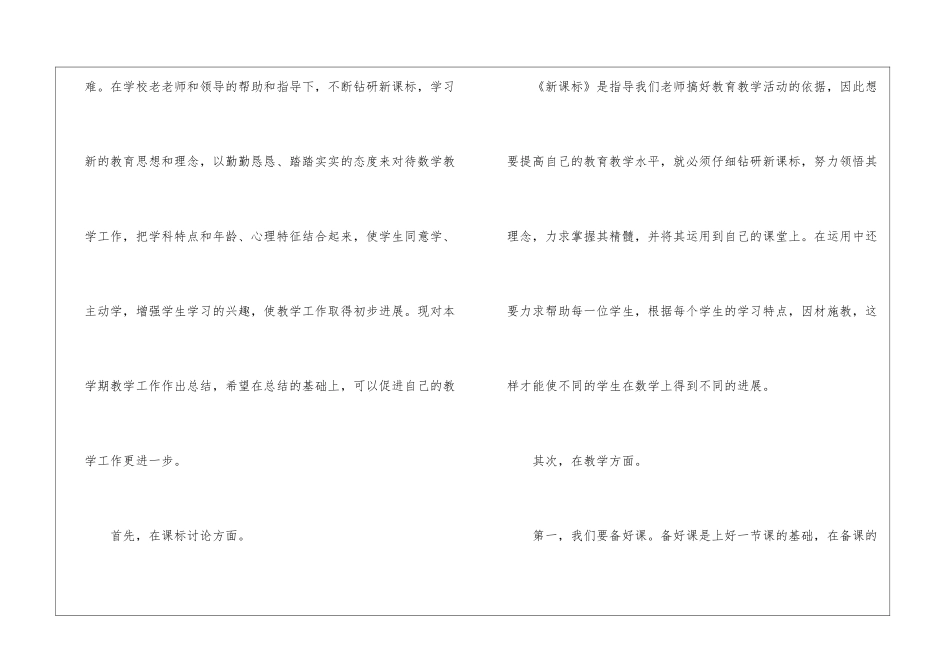 关于一年级数学教学工作总结四篇_第2页