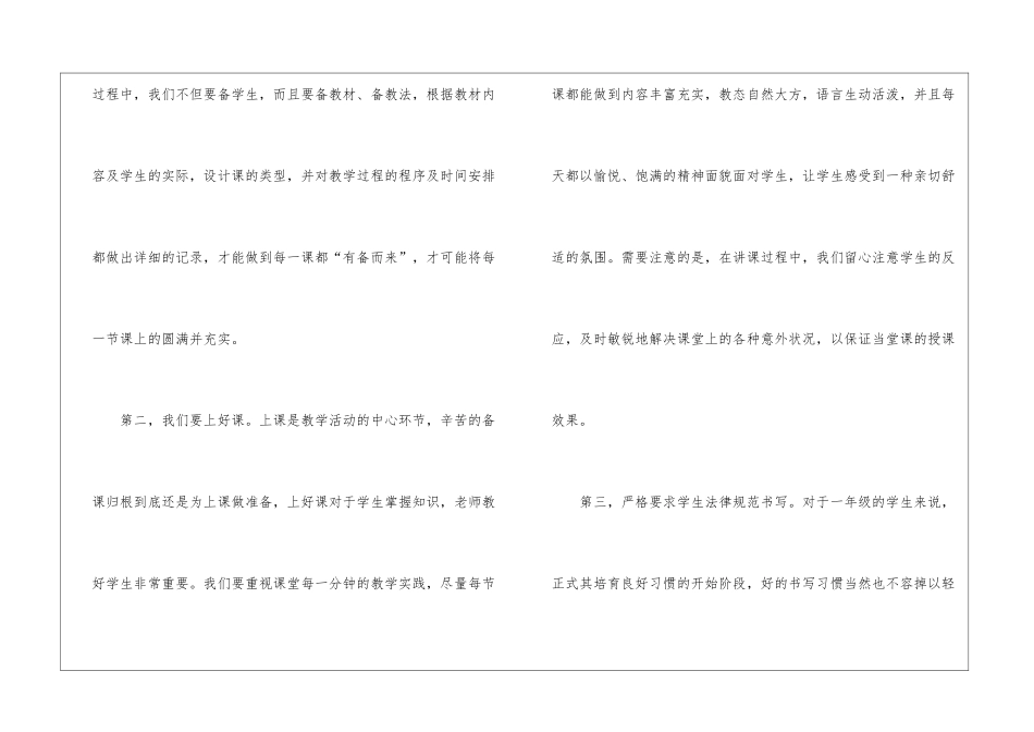 关于一年级数学教学工作总结四篇_第3页