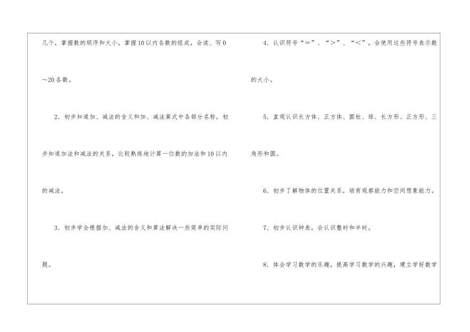 关于一年级数学教学工作总结汇编六篇_第2页