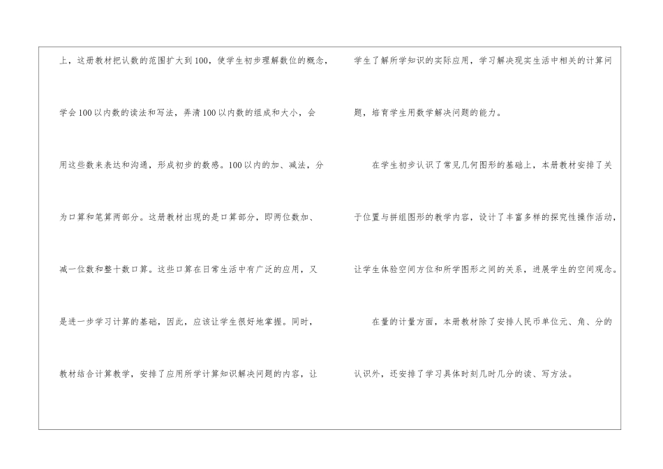 关于一年级数学教学计划锦集9篇_第2页