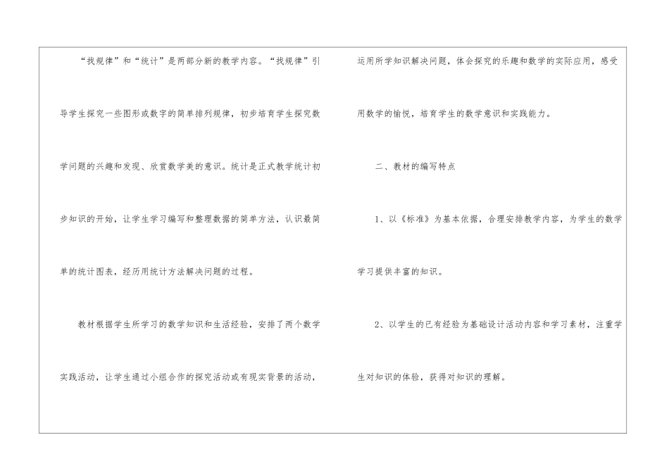 关于一年级数学教学计划锦集9篇_第3页