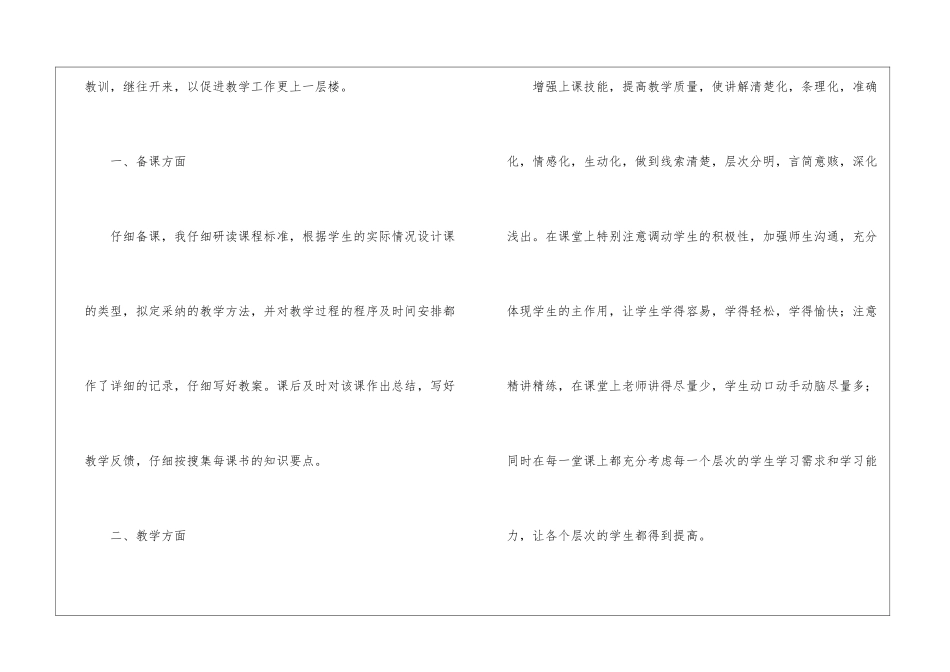 关于一年级数学教学总结模板集合7篇_第2页