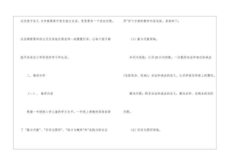 关于一年级数学教学计划集合8篇_第2页