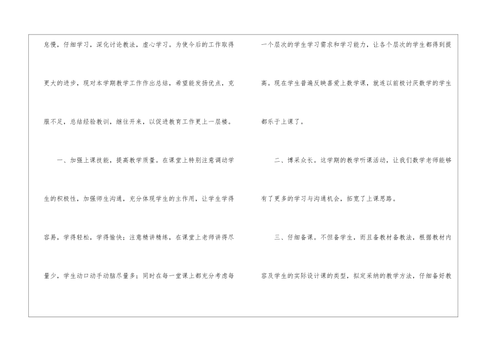 关于一年级数学教学总结模板合集六篇_第2页