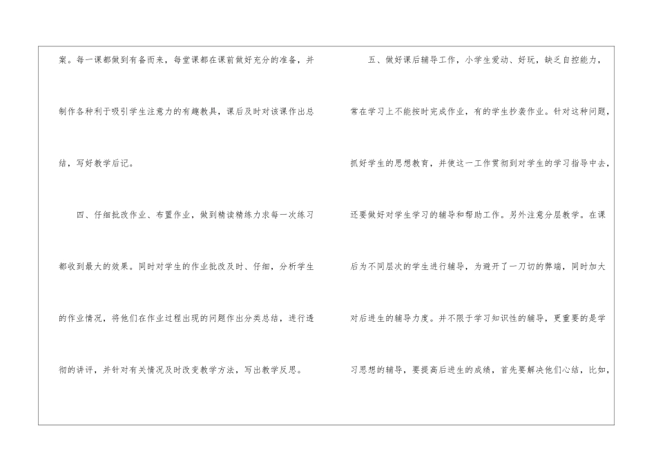 关于一年级数学教学总结模板合集六篇_第3页