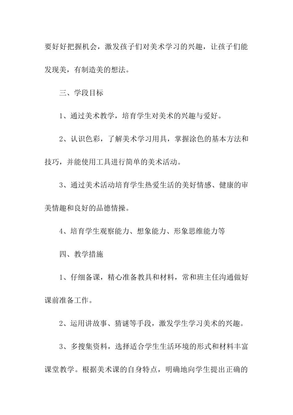 关于一年级第一学期美术教学计划3篇_第2页