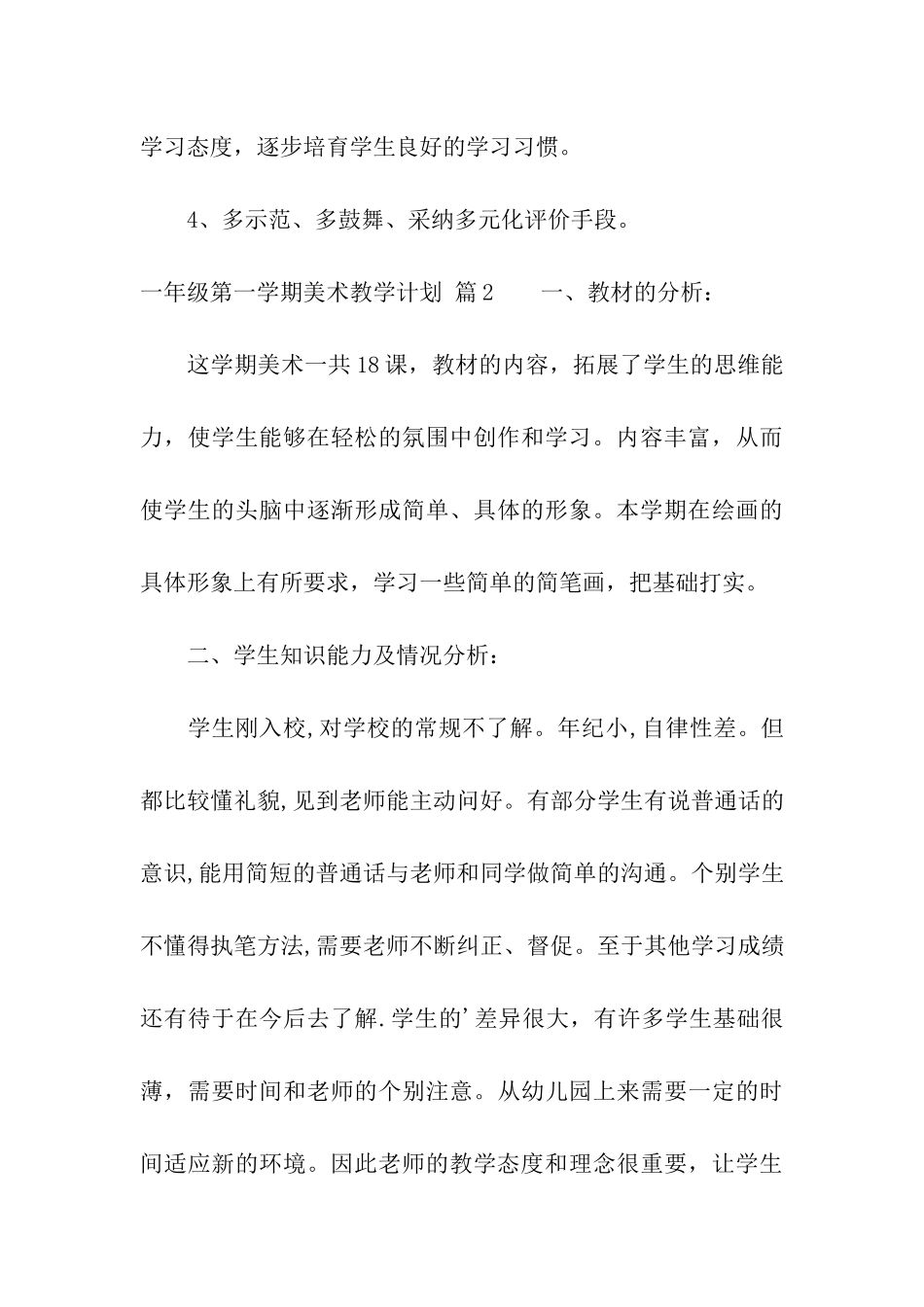 关于一年级第一学期美术教学计划3篇_第3页