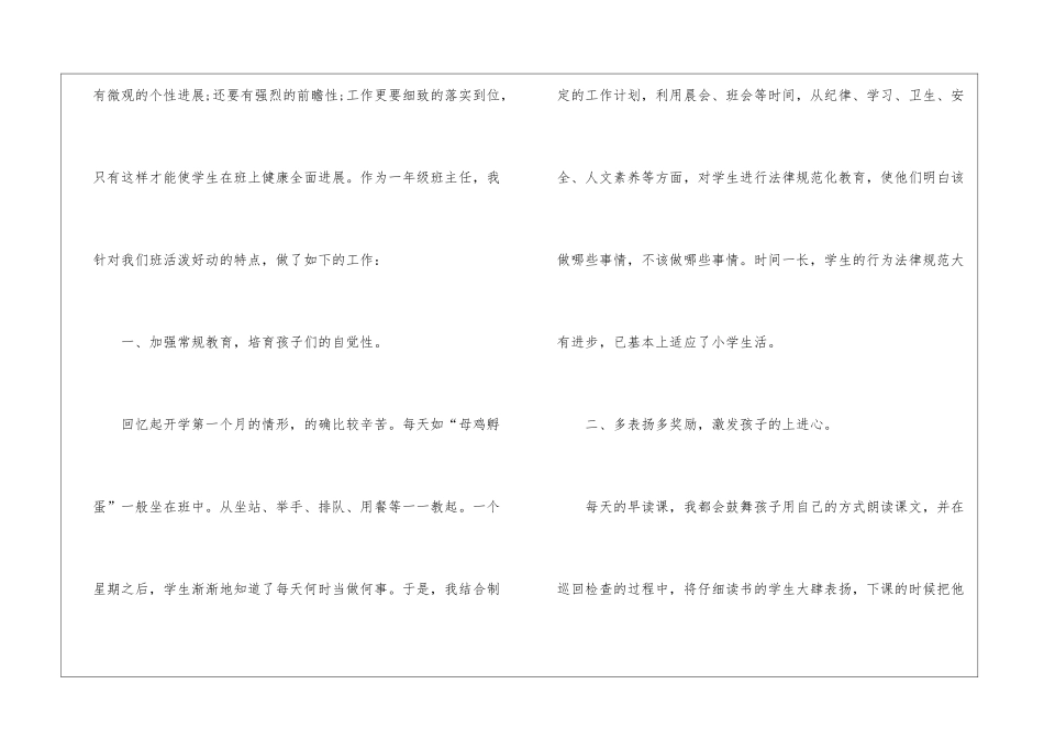 关于一年级班主任的自我评价_第2页