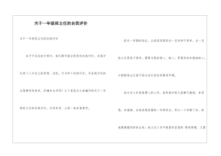 关于一年级班主任的自我评价