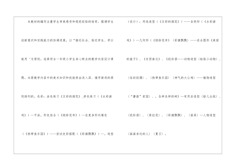 关于一年级美术教学计划集合7篇_第2页
