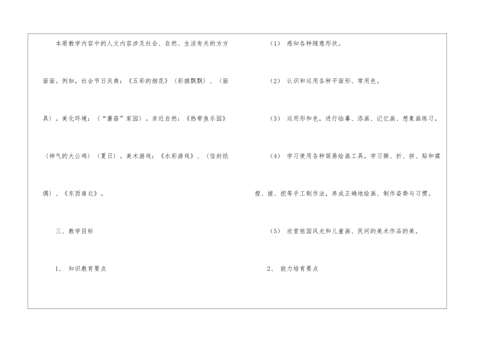 关于一年级美术教学计划集合7篇_第3页