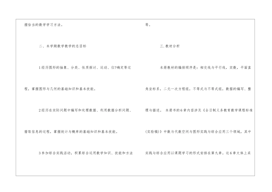 关于一年级数学教学计划4篇_第2页