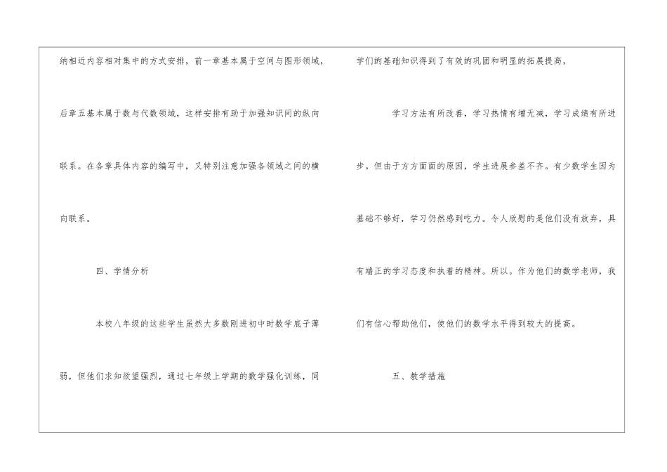 关于一年级数学教学计划4篇_第3页