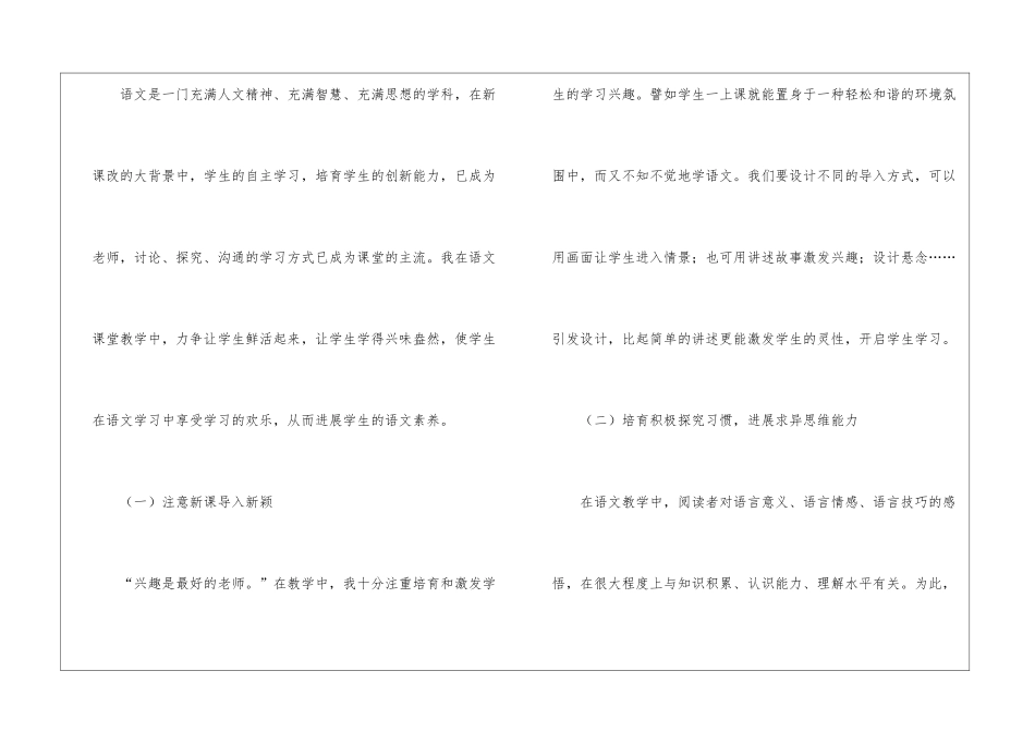 关于一年级语文教学工作总结四篇_第2页