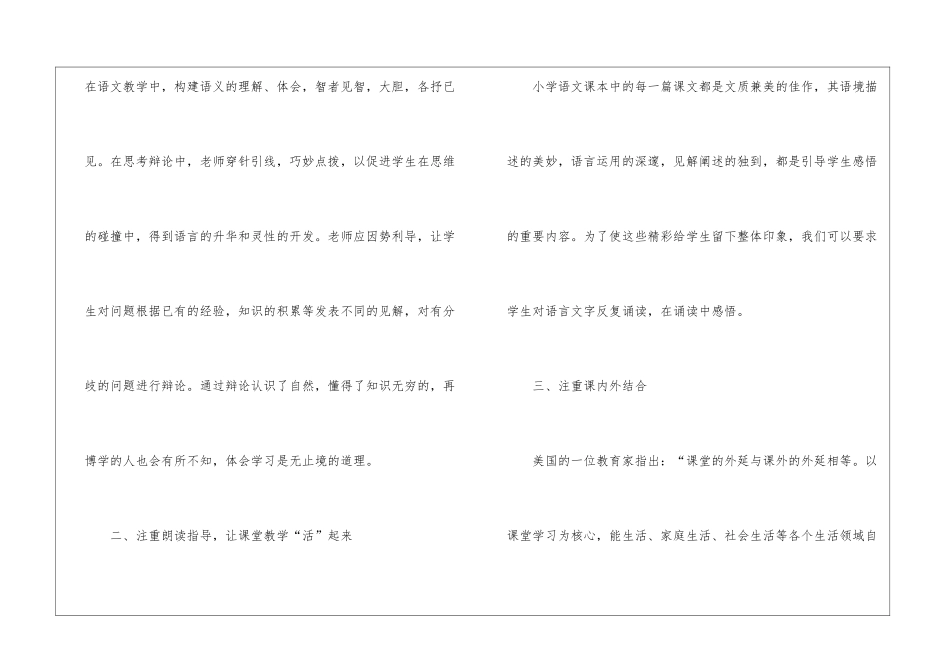 关于一年级语文教学工作总结四篇_第3页