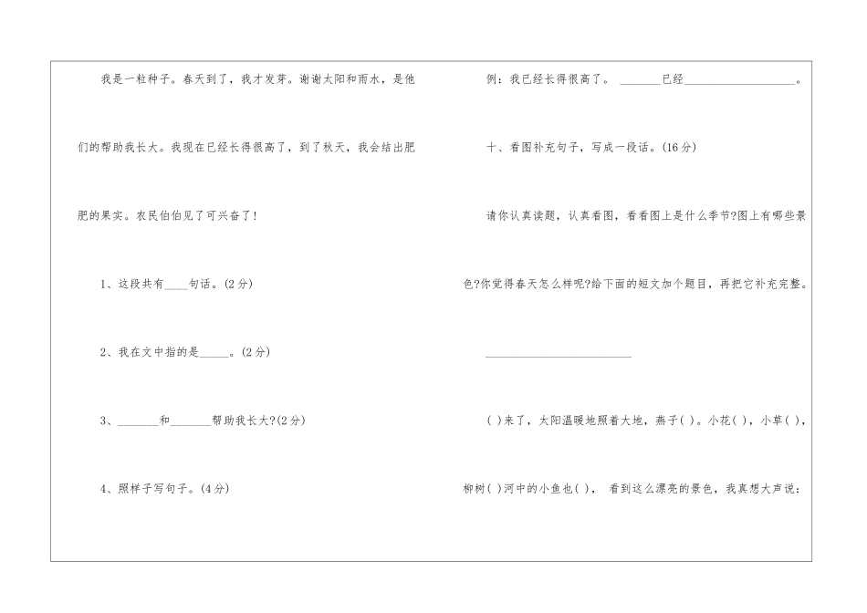 关于一年级语文下册期中考试卷_第2页