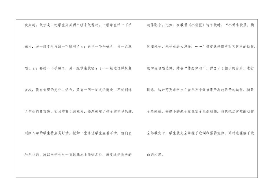 关于一年级音乐教学总结3篇_第2页