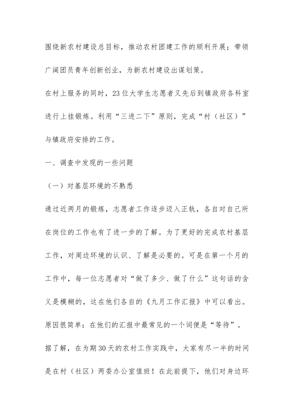 关于一村一大的调研报告-_第2页