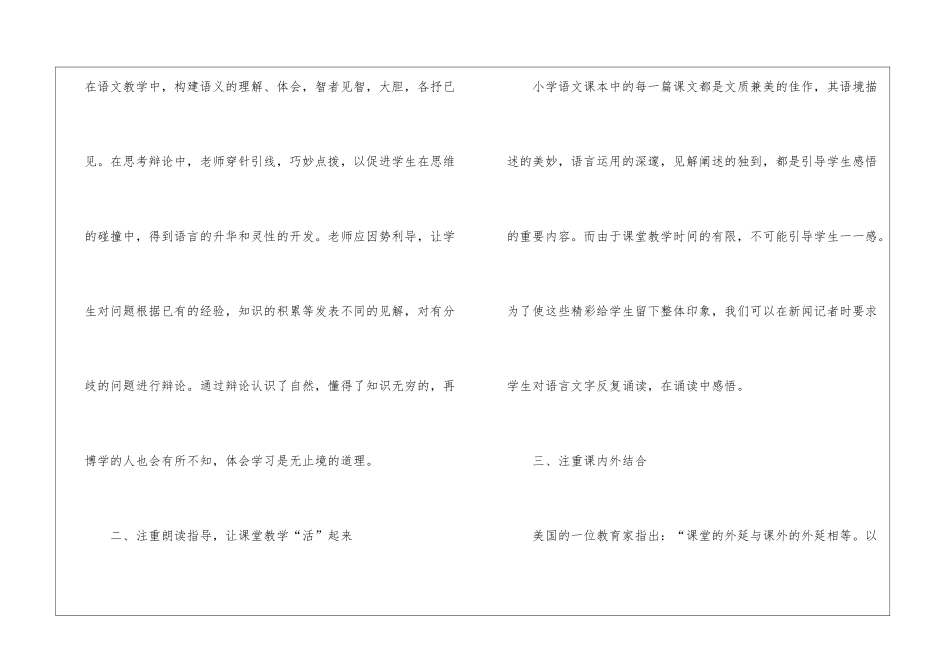 关于一年级语文教学总结3篇_第3页