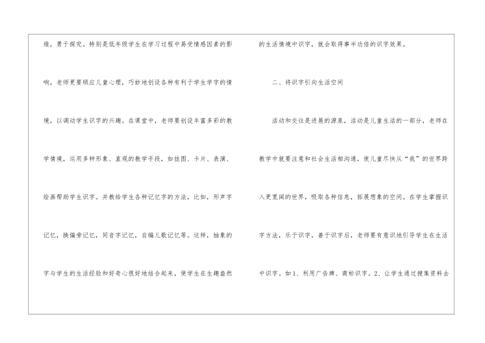 关于一年级语文教学工作总结模板集锦5篇_第2页
