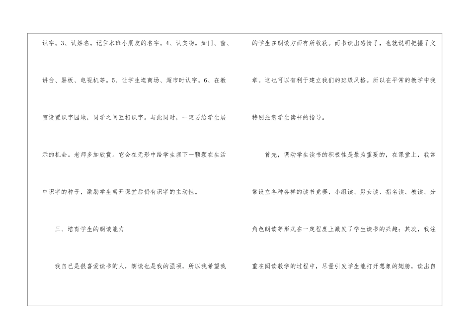 关于一年级语文教学工作总结模板集锦5篇_第3页