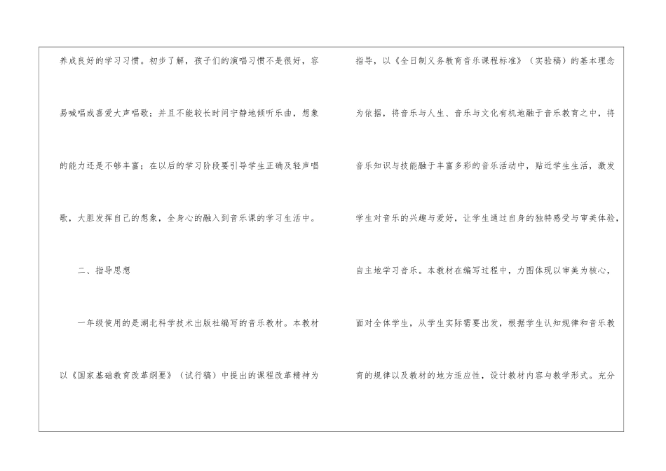 关于一年级音乐教学计划模板汇编7篇_第2页