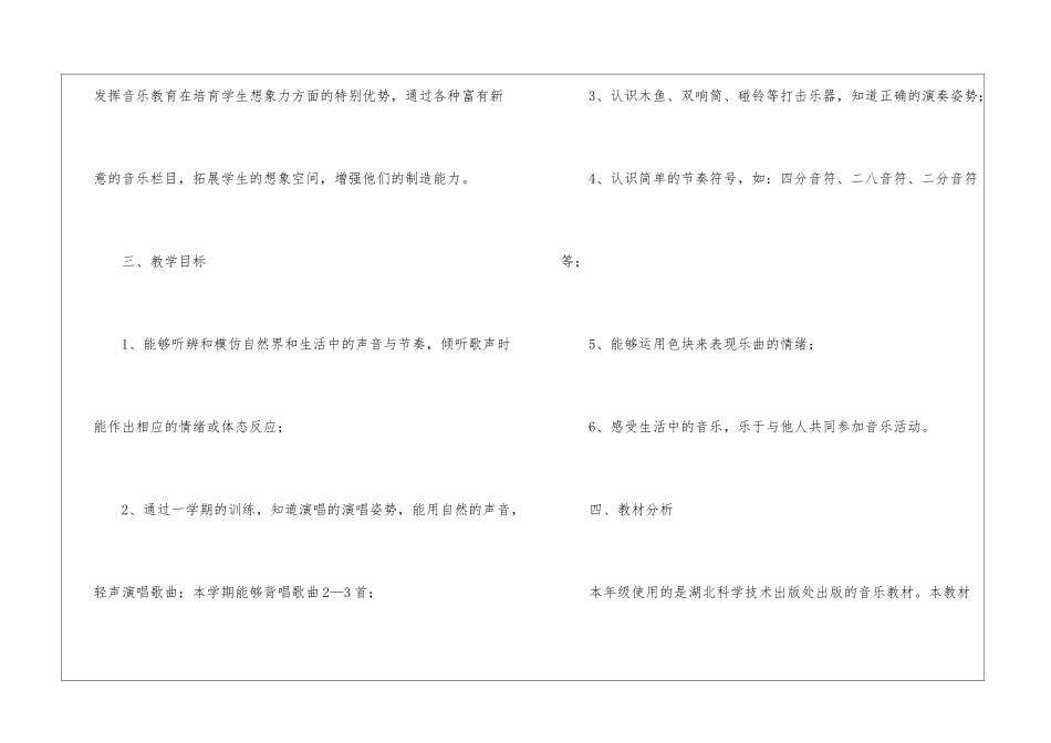 关于一年级音乐教学计划模板汇编7篇_第3页