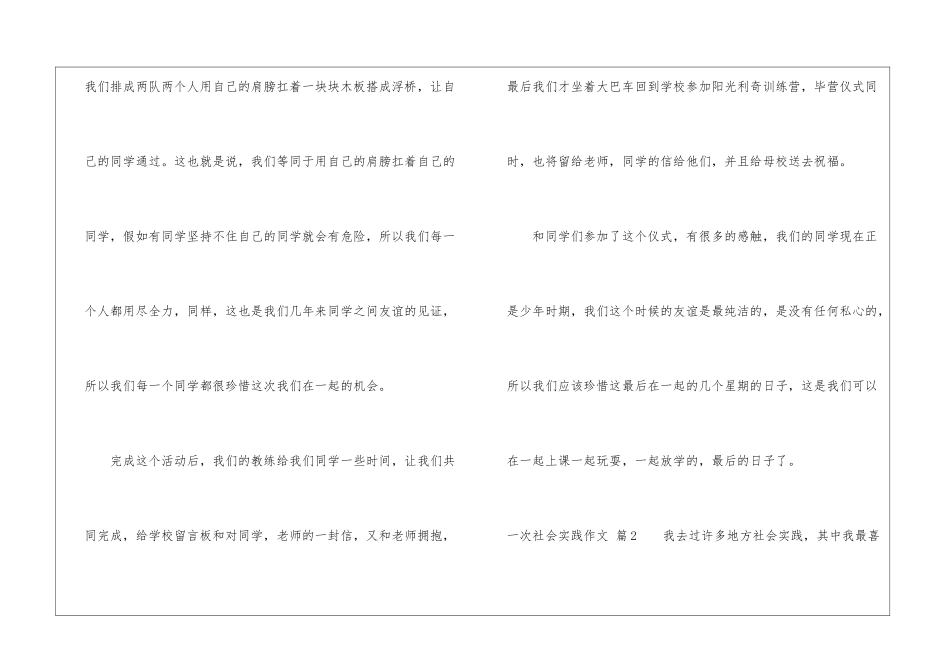 关于一次社会实践作文集锦9篇_第2页