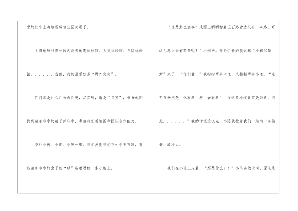关于一次社会实践作文集锦9篇_第3页
