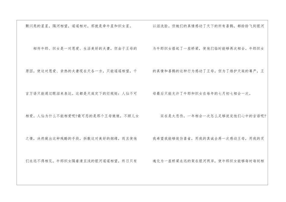 关于七夕的优秀课堂作文5篇_第2页